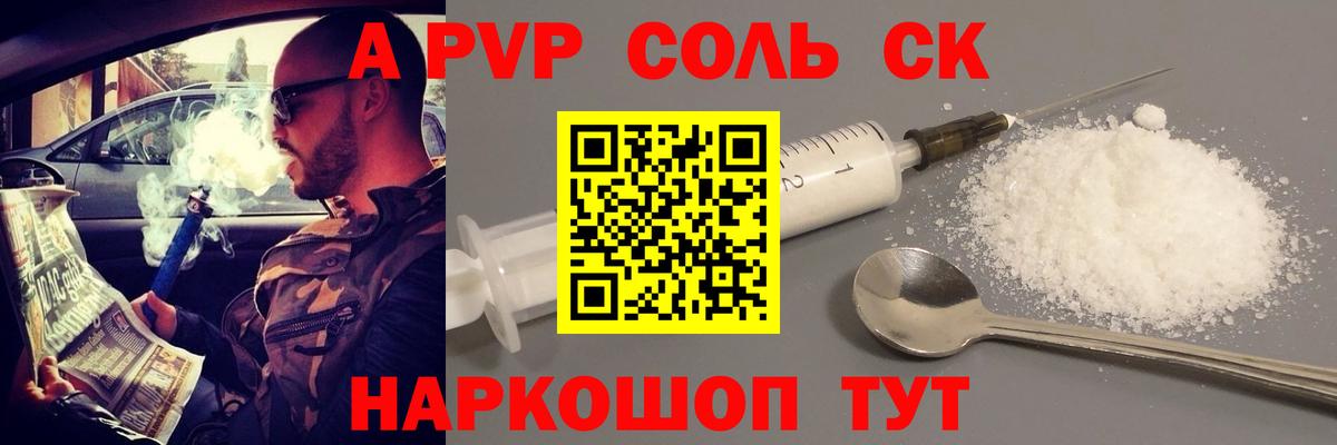 APVP кристаллы Ставрополь