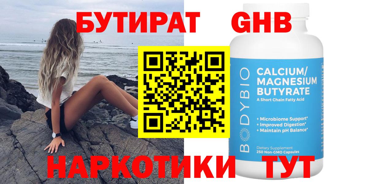 Бутират вода Ставрополь