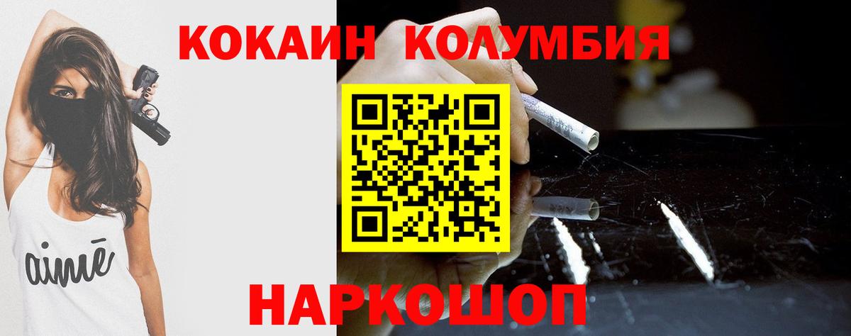 Ставрополь  КОКАИН Эквадор  Вход с VPN  Cocaine  магазин    COCAIN Columbia 