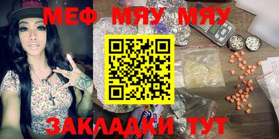 мяу мяу мука Наро-Фоминск