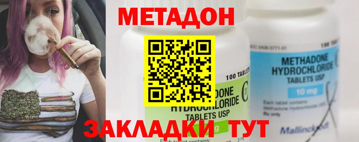 Метадон methadone  МЕТАДОН methadone  Ставрополь  Вход с VPN 